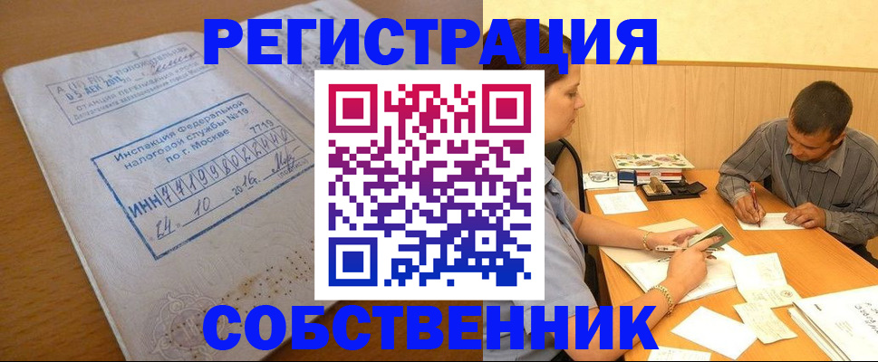 прописка от собственника в Кингисеппе