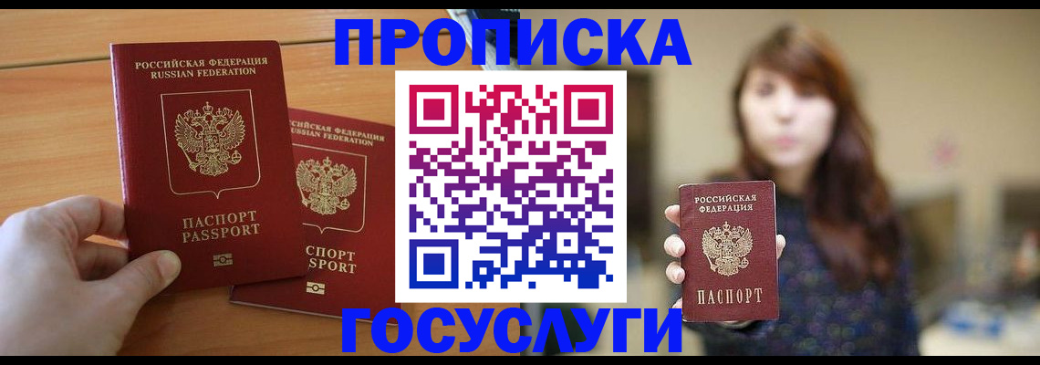 прописка от собственника в Кингисеппе