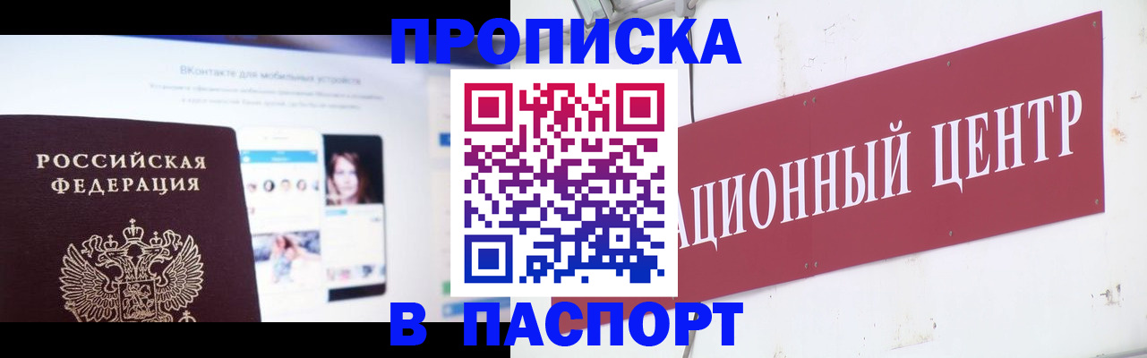 где прописаться в Кингисеппе