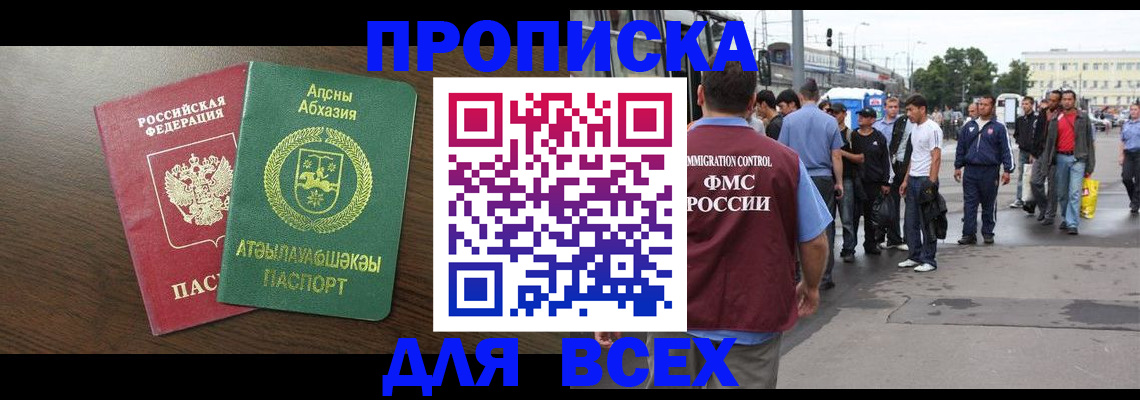 временная прописка в Кингисеппе